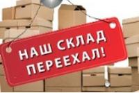 Склад оборудования на ул. Воронежская – закрыт!