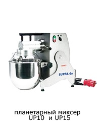 Feuma Планетарный миксер UP 10 UP 15